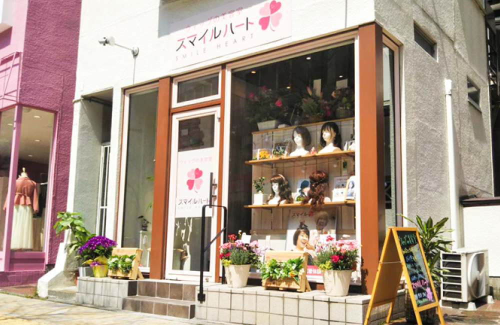 ウィッグパートナーサロン【長野】スマイルハート